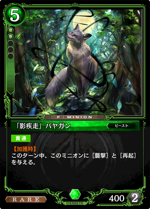 「影疾走」バヤガン