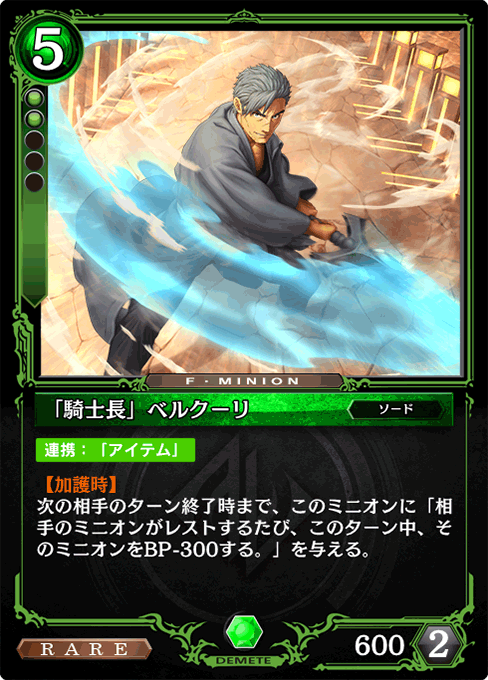 「騎士長」ベルクーリ