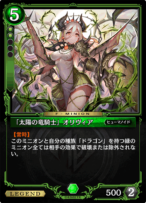 「太陽の竜騎士」オリヴィア