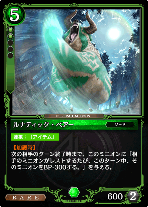 ルナティック・ベアー