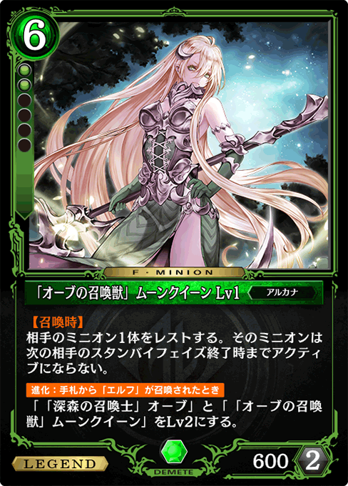 「オーブの召喚獣」ムーンクイーン Lv1
