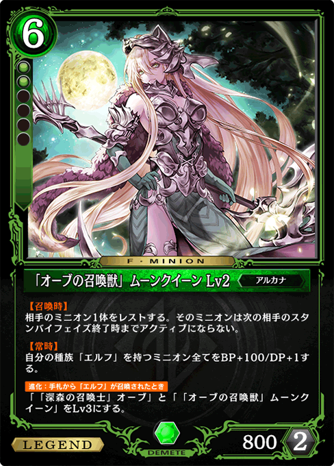 「オーブの召喚獣」ムーンクイーン Lv2