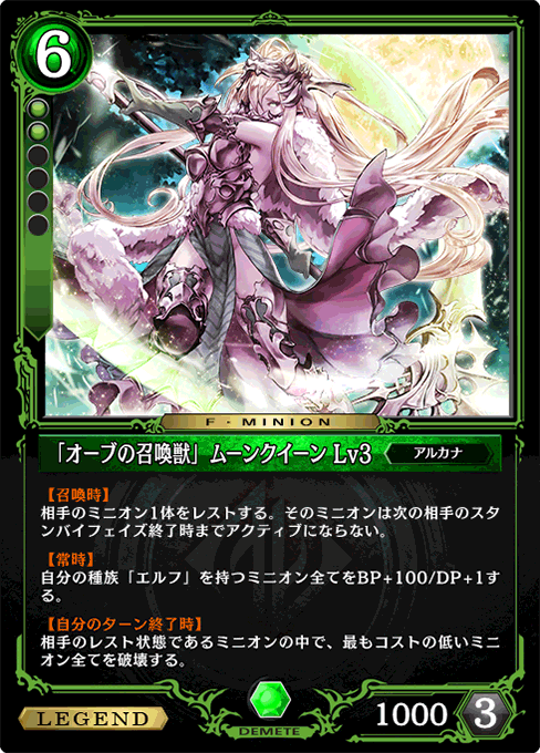 「オーブの召喚獣」ムーンクイーン Lv3