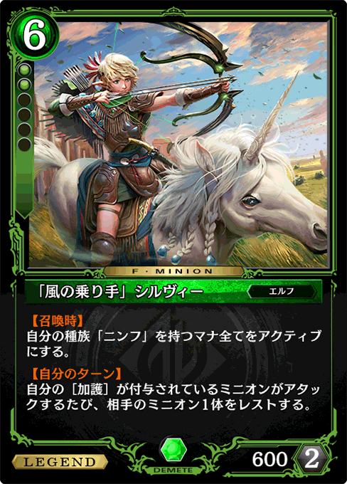 「風の乗り手」シルヴィー