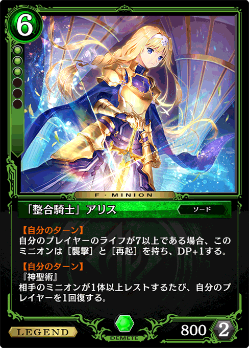 「整合騎士」アリス