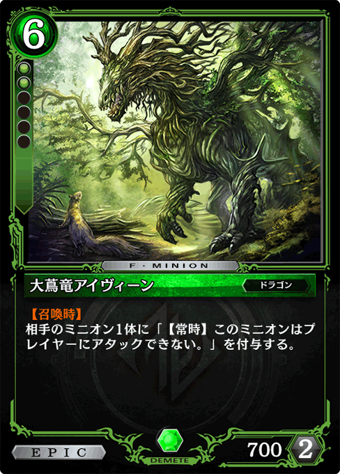 大蔦竜アイヴィーン