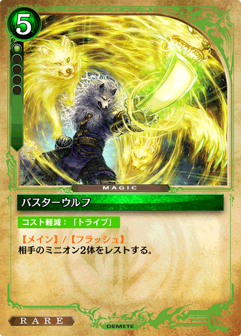 バスターウルフ