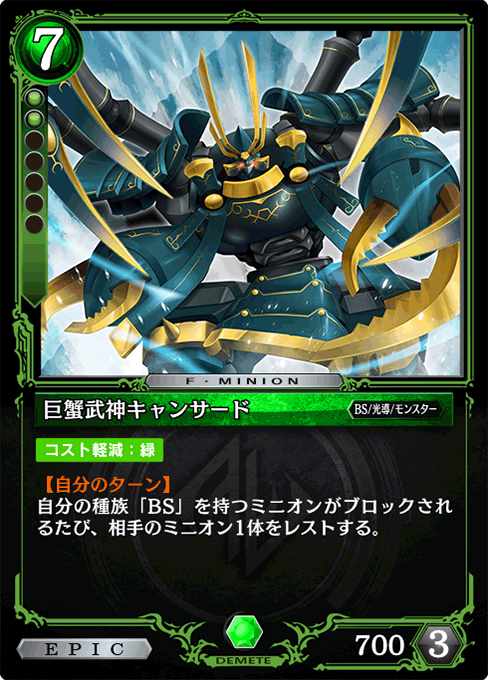 巨蟹武神キャンサード