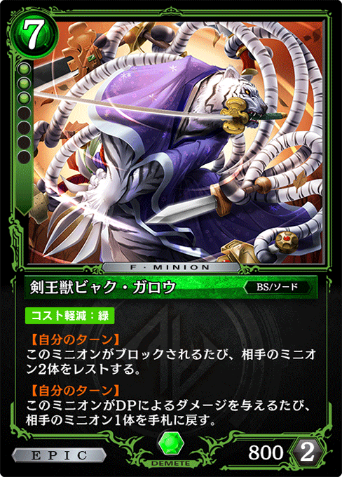 剣王獣ビャク・ガロウ