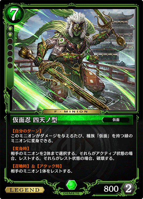 仮面忍 四天ノ型