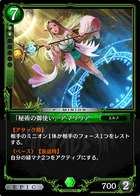 「秘術の御使い」アマリリア