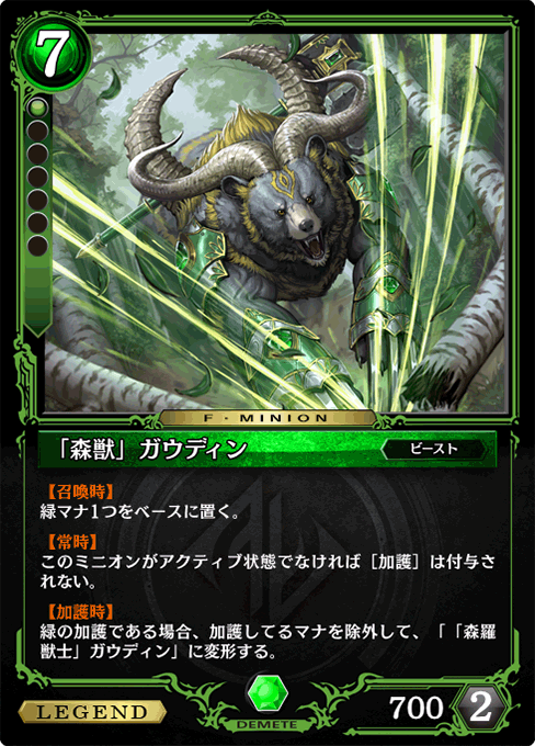 「森獣」ガウディン