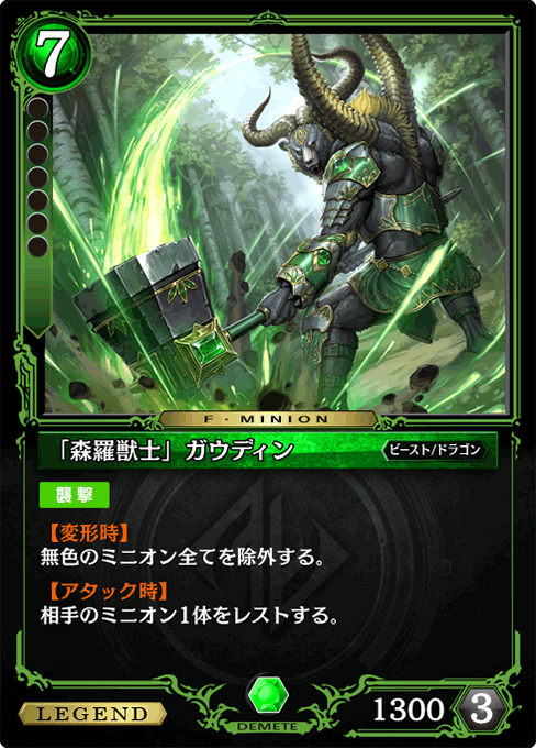 「森羅獣士」ガウディン