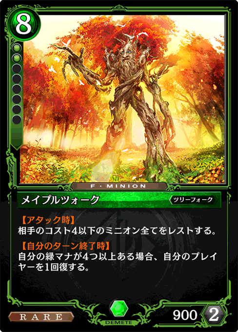 メイプルツォーク