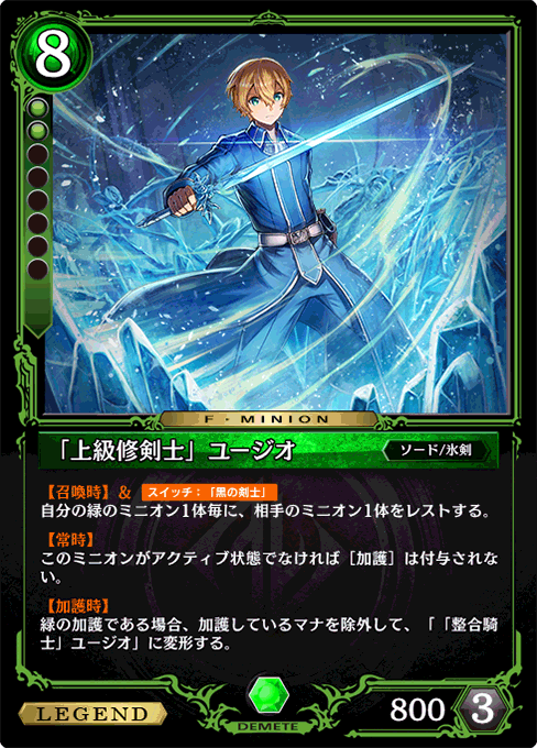 「上級修剣士」ユージオ