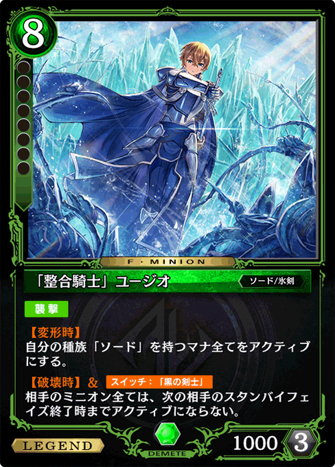 「整合騎士」ユージオ