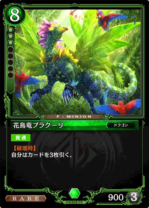 花鳥竜プラクーリ