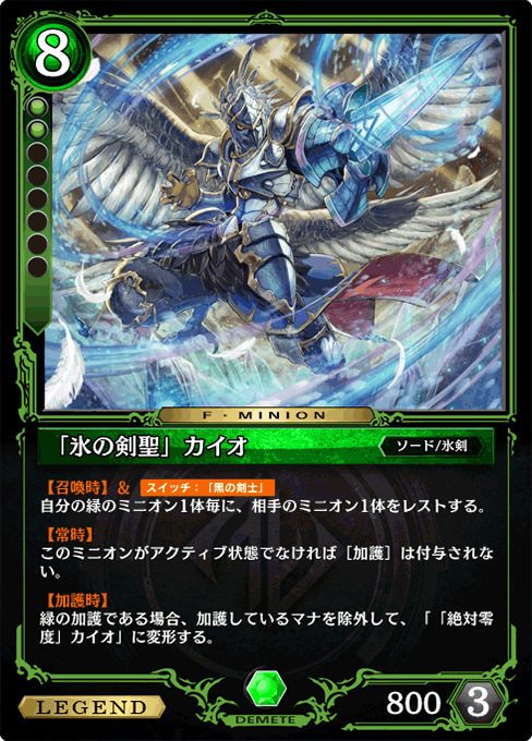 「氷の剣聖」カイオ