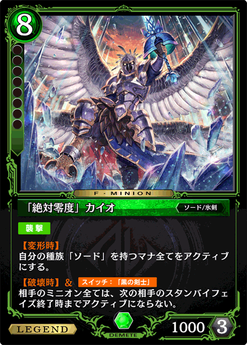 「絶対零度」カイオ