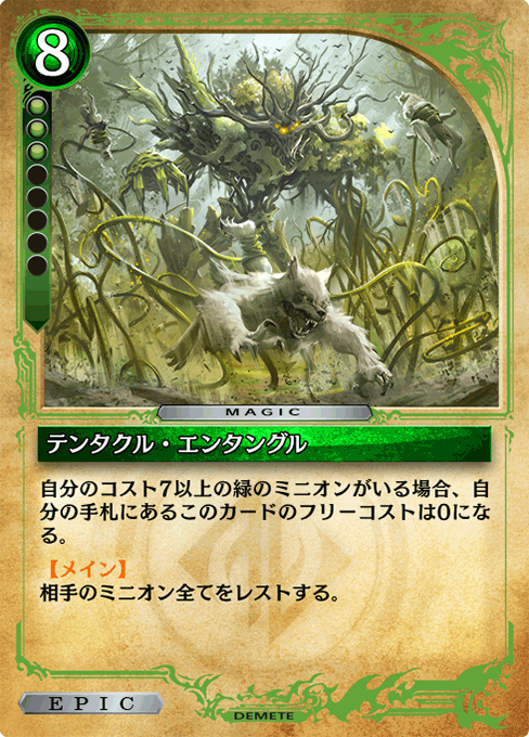 テンタクル・エンタングル