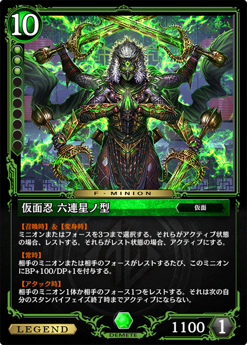 仮面忍 六連星ノ型