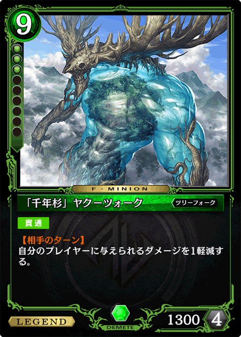 「千年杉」ヤクーツォーク