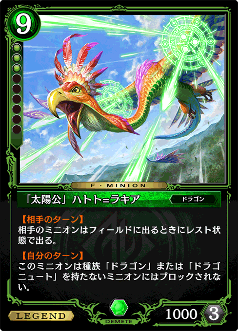 「太陽公」ハトト=ラキア