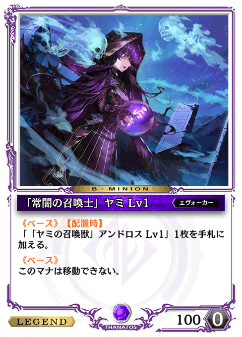 「常闇の召喚士」ヤミ Lv1