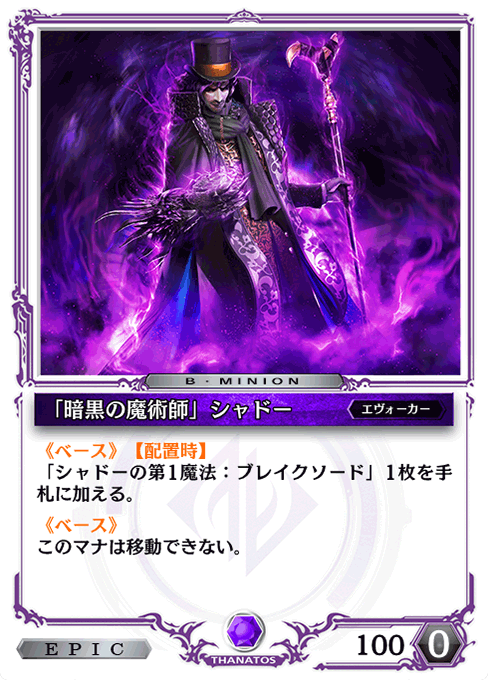 「暗黒の魔術師」シャドー