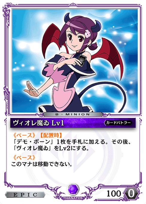 ヴィオレ魔ゐ Lv1