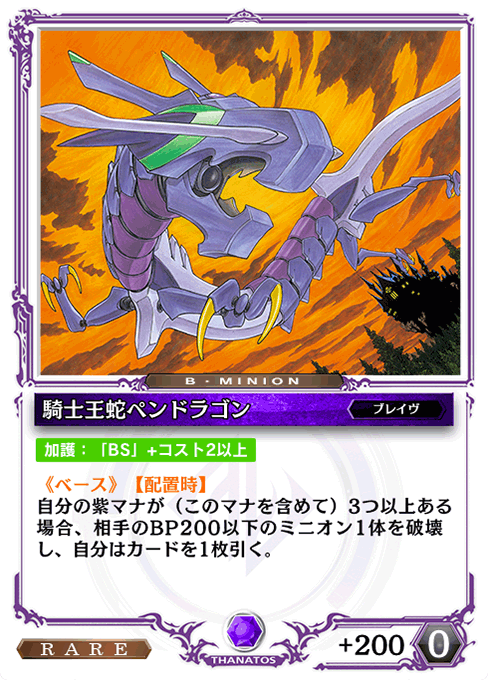 騎士王蛇ペンドラゴン