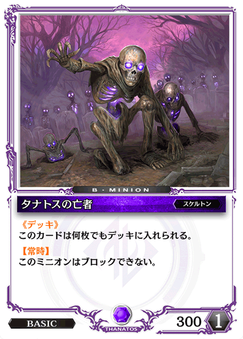 タナトスの亡者