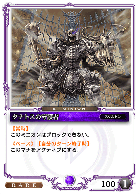 タナトスの守護者