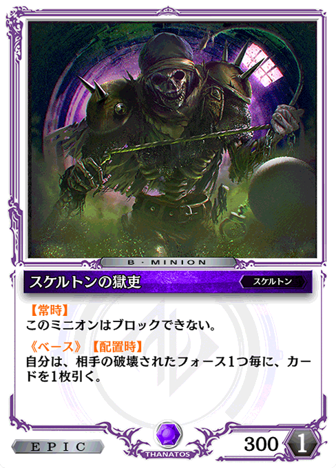 スケルトンの獄吏