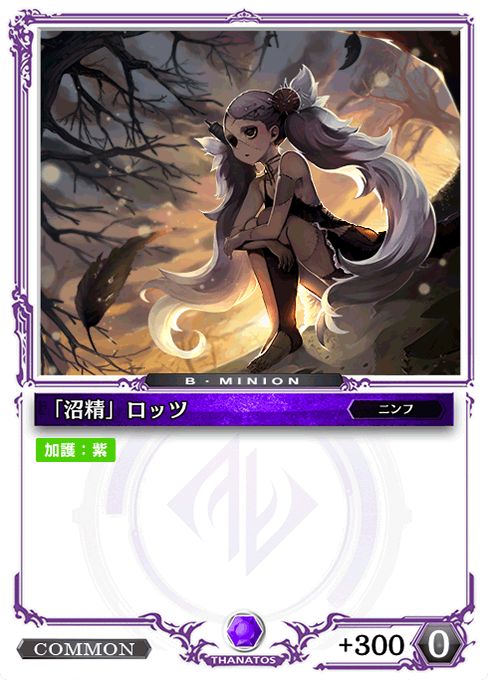 「沼精」ロッツ