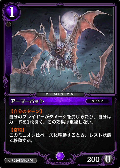 アーマーバット