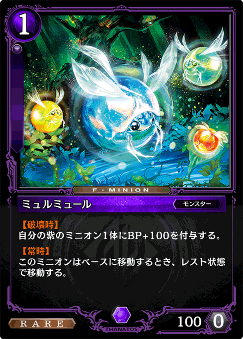 ミュルミュール