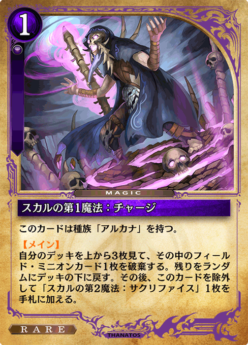 スカルの第1魔法：チャージ