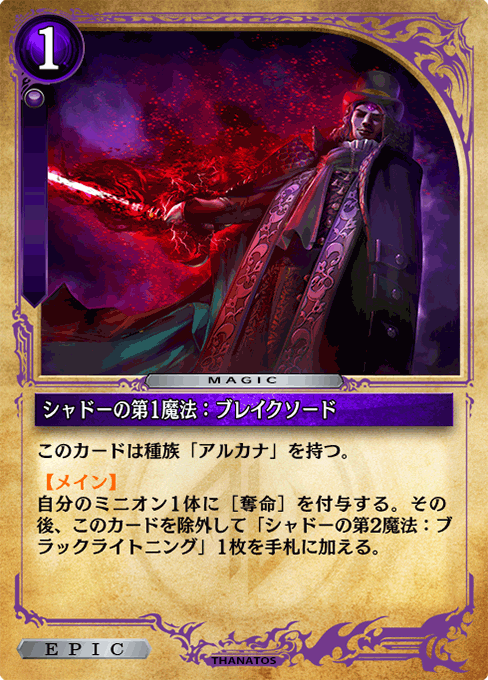 シャドーの第1魔法：ブレイクソード