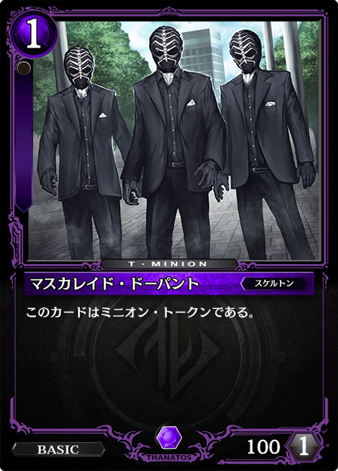 マスカレイド・ドーパント