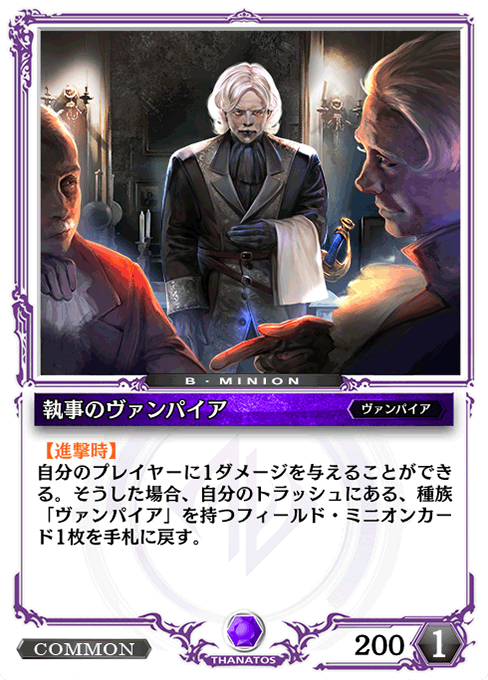 執事のヴァンパイア