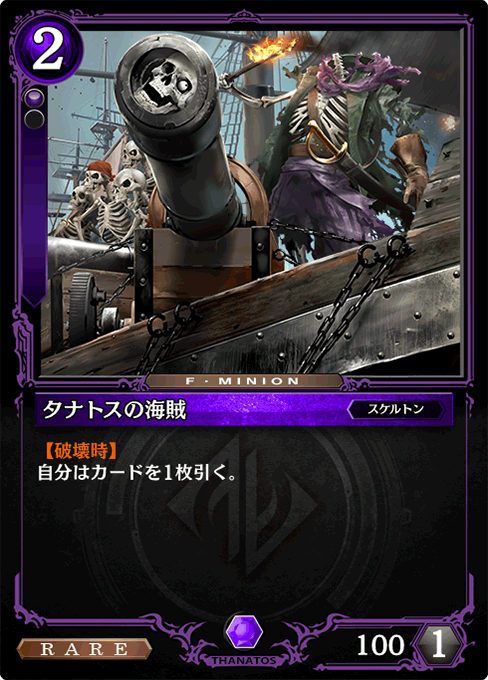 タナトスの海賊