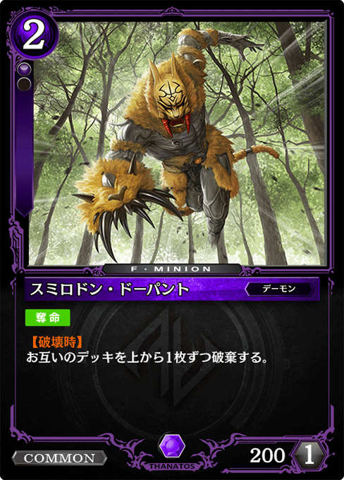 スミロドン・ドーパント