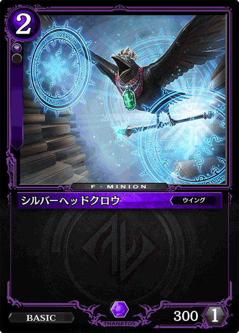 シルバーヘッドクロウ