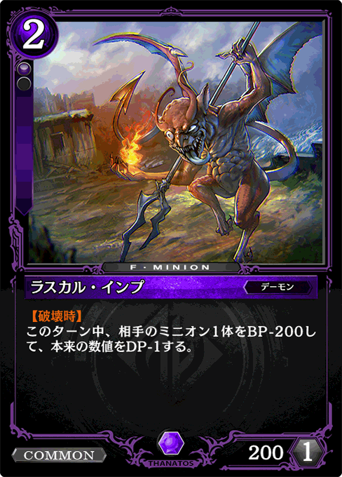 ラスカル・インプ