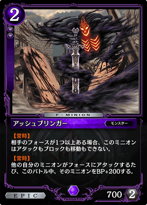 アッシュブリンガー