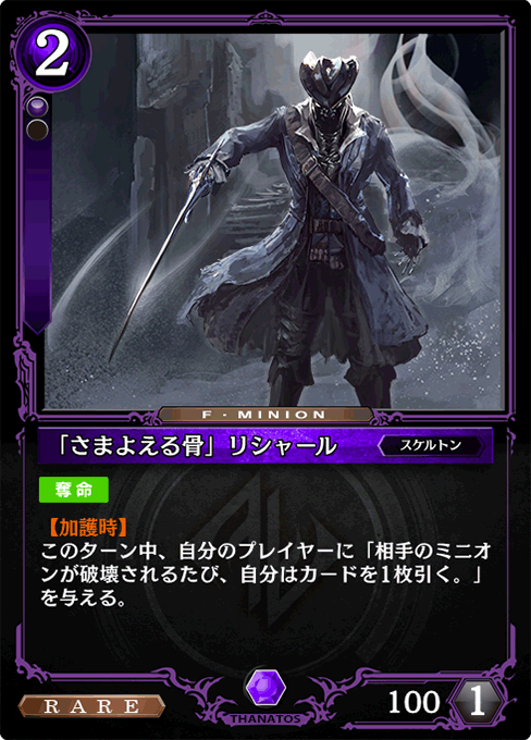 「さまよえる骨」リシャール