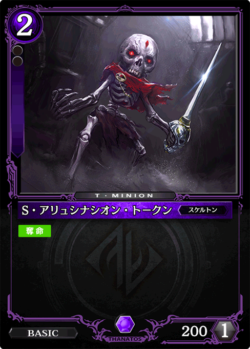 S・アリュシナシオン・トークン