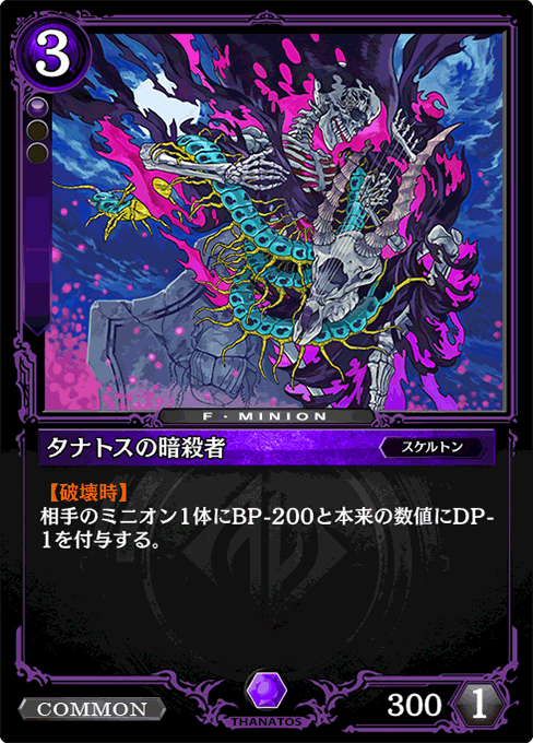 タナトスの暗殺者