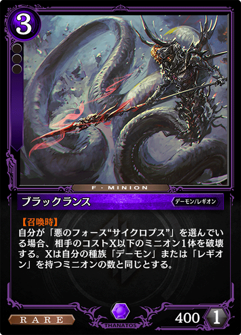 ブラックランス